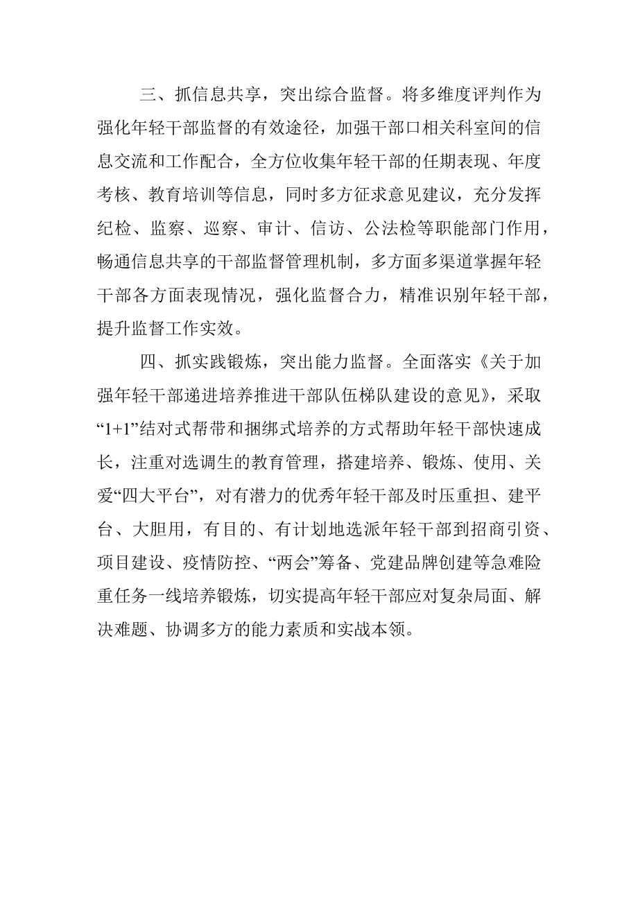 年轻干部监督经验材料.docx_第2页