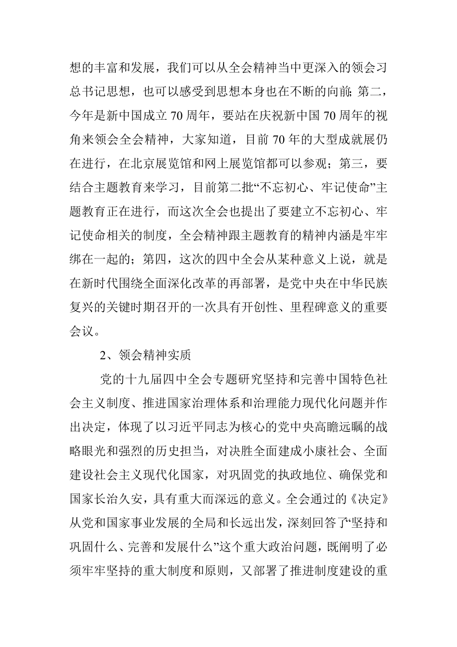 中国共产党十九届四中全会精神解读.docx_第2页