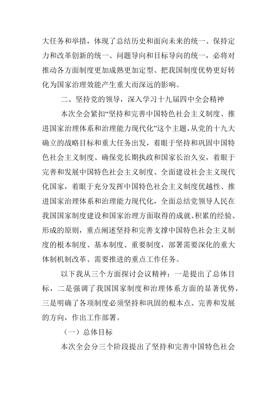 中国共产党十九届四中全会精神解读.docx_第3页