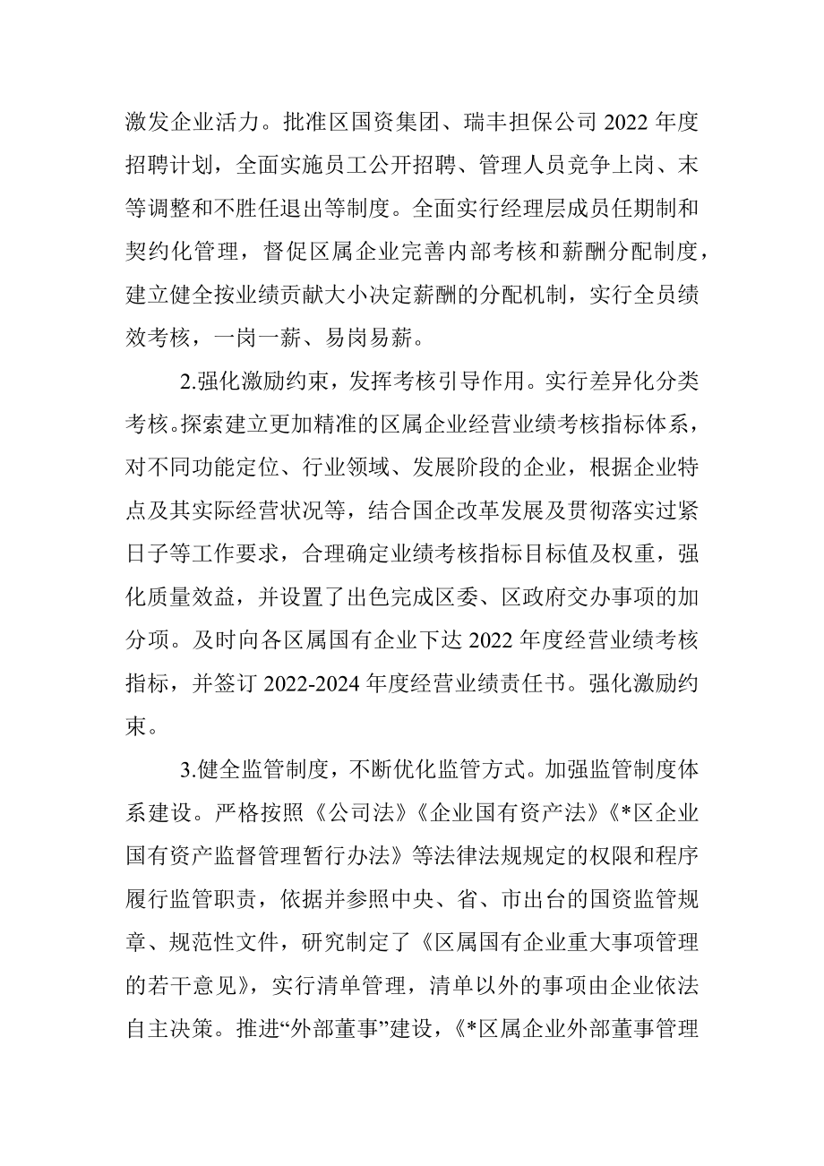 区财政局2022年工作总结暨2023年工作安排.docx_第3页