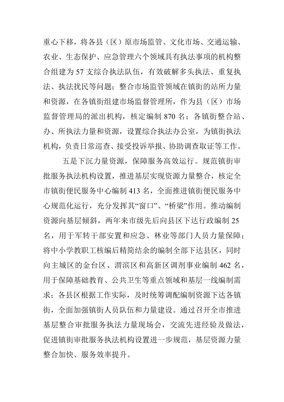 镇街体制改革工作经验交流材料.docx_第3页