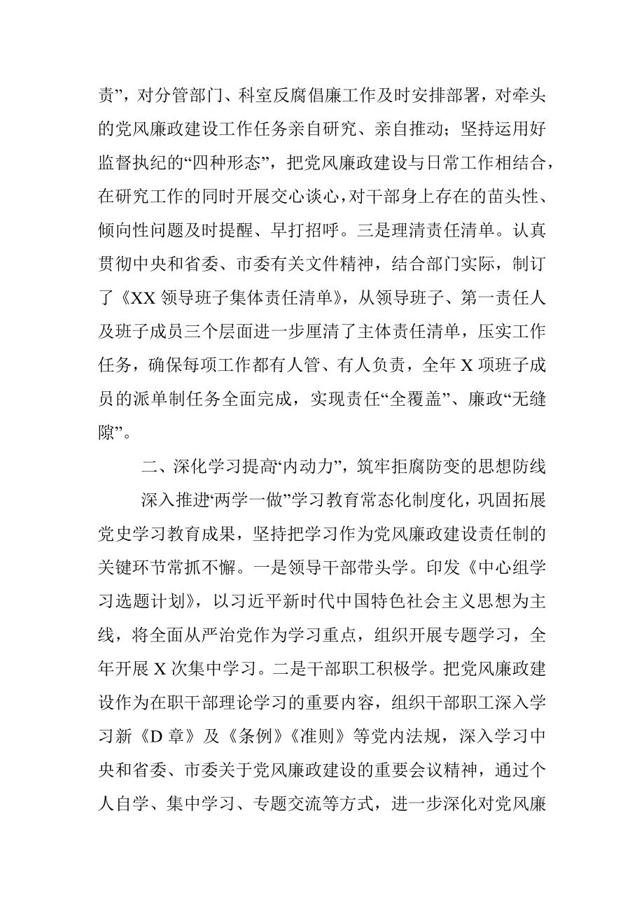 2022年市直机关单位党风廉政责任制工作总结（情况汇报）.docx_第2页