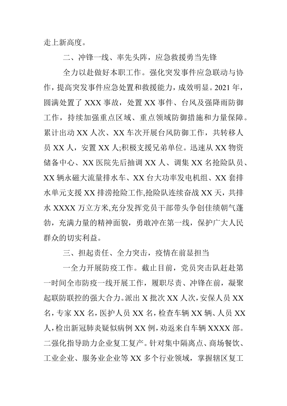 某应急局2021年党支部工作总结.docx_第2页