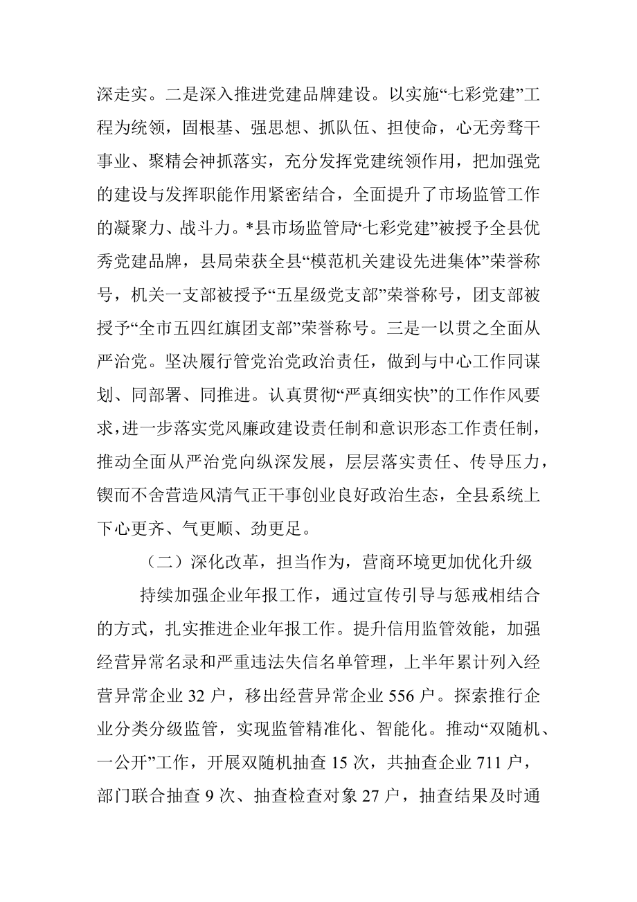 市场监督管理局 2022年上半年工作总结及下半年工作计划.docx_第2页