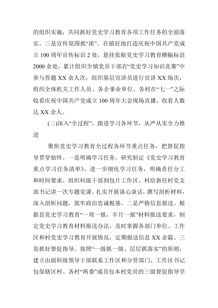 在全镇党史学习教育总结会议上的讲话.docx_第3页