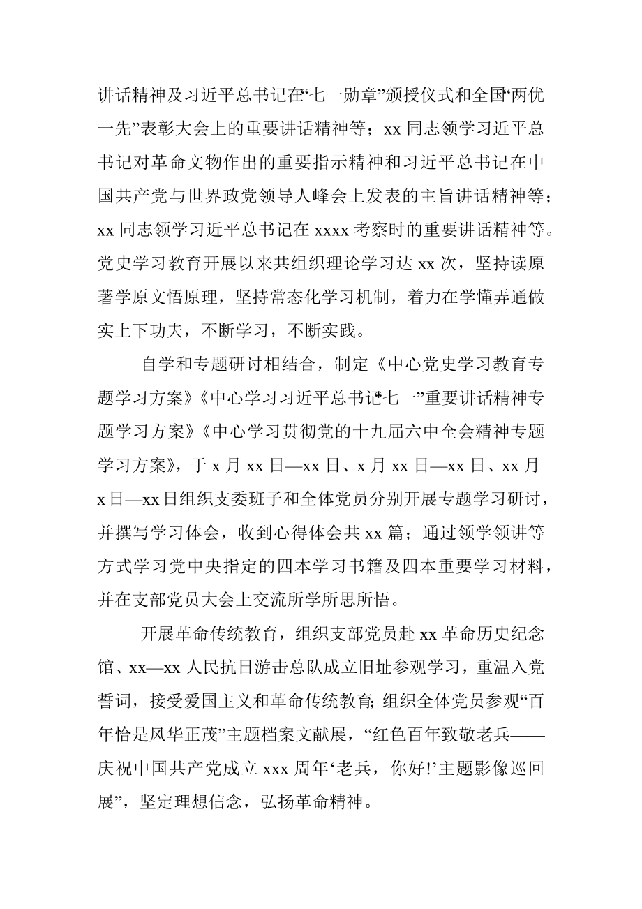 2021年党支部工作总结（公共资源交易中心）.docx_第2页