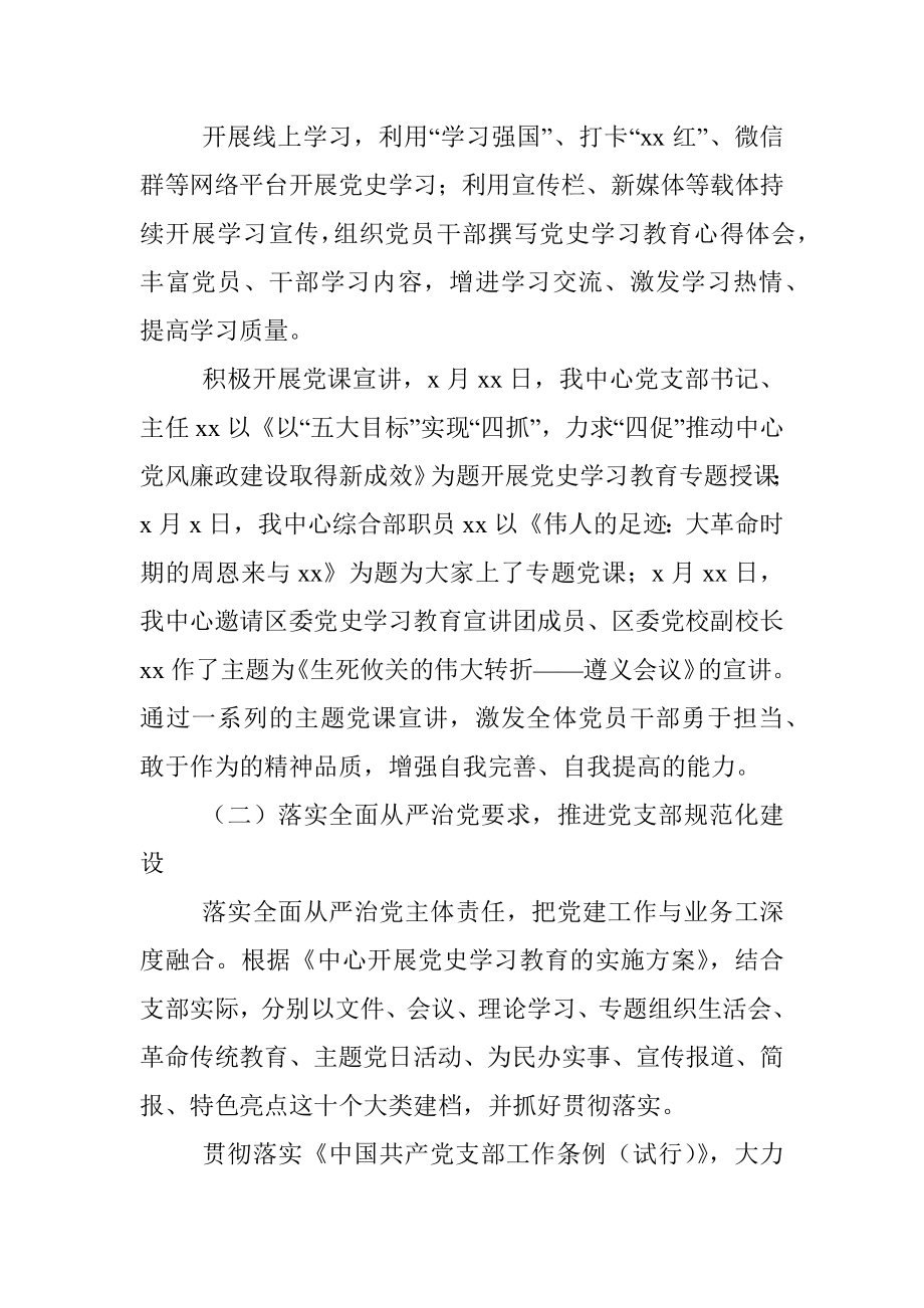 2021年党支部工作总结（公共资源交易中心）.docx_第3页