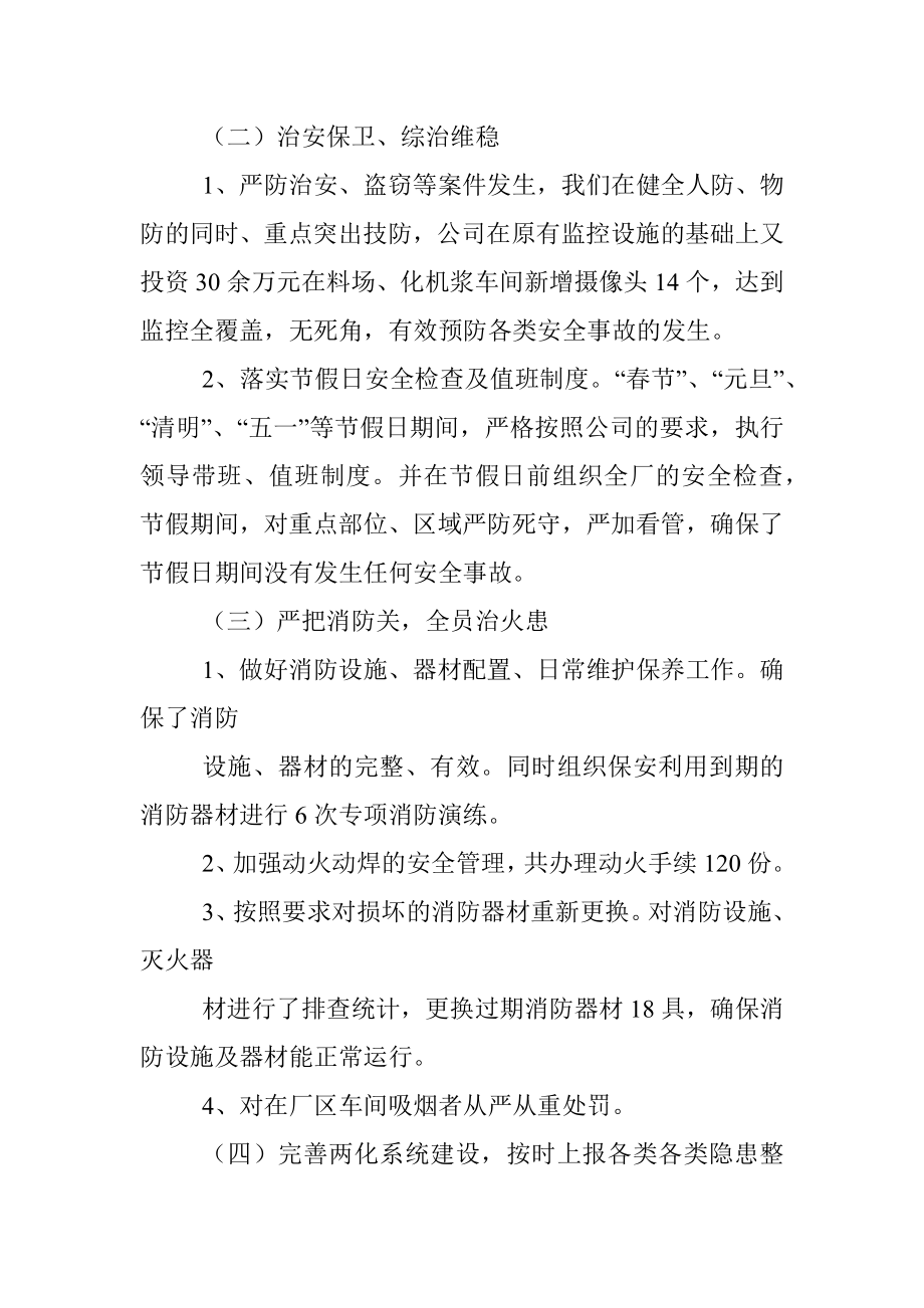 保安部上半年工作总结暨下半年工作规划.docx_第2页