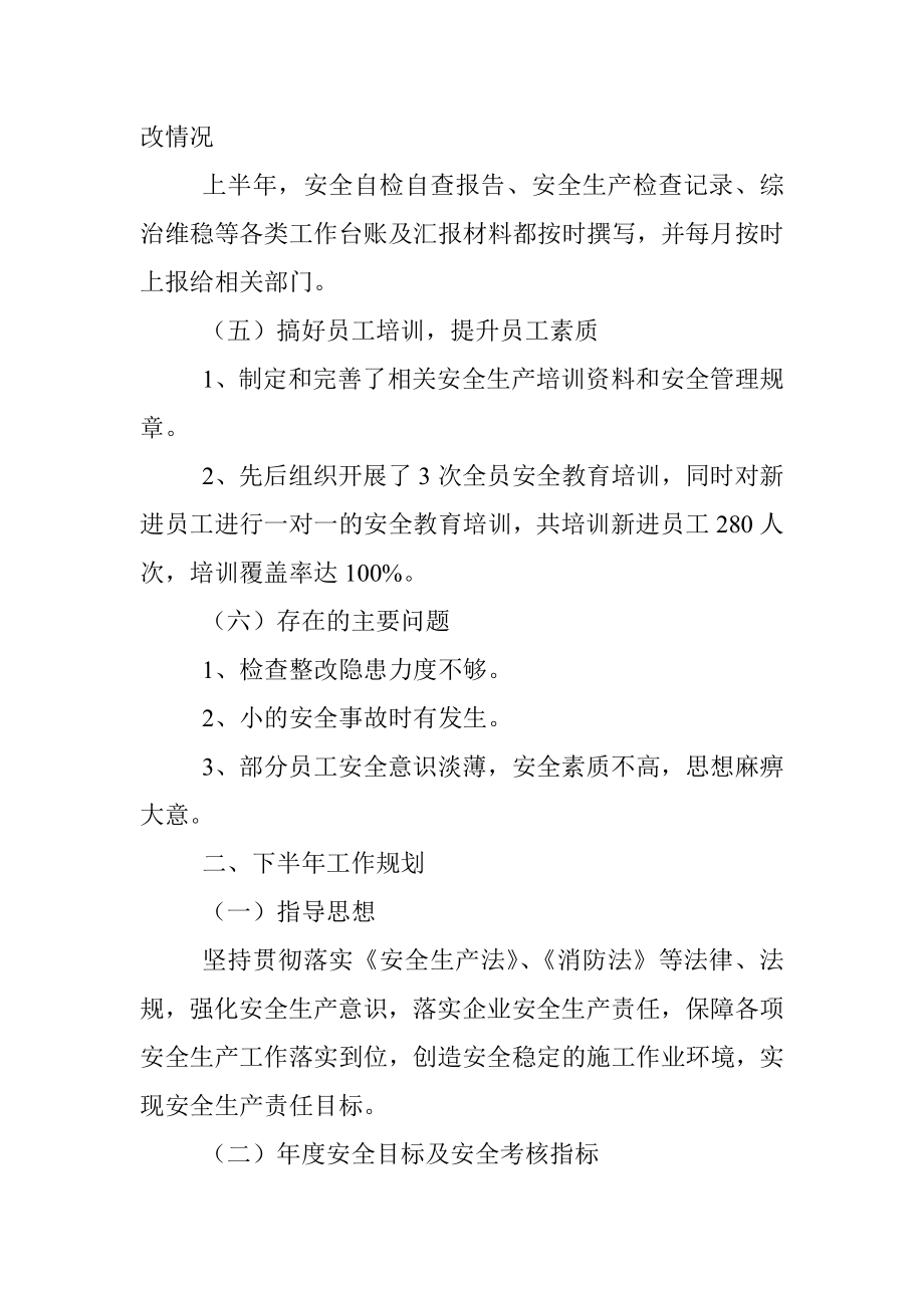 保安部上半年工作总结暨下半年工作规划.docx_第3页