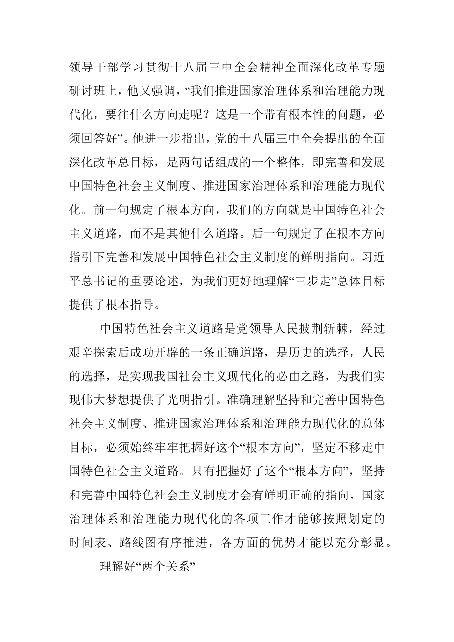 苏敬装：准确把握中国之治的时间表.docx_第2页