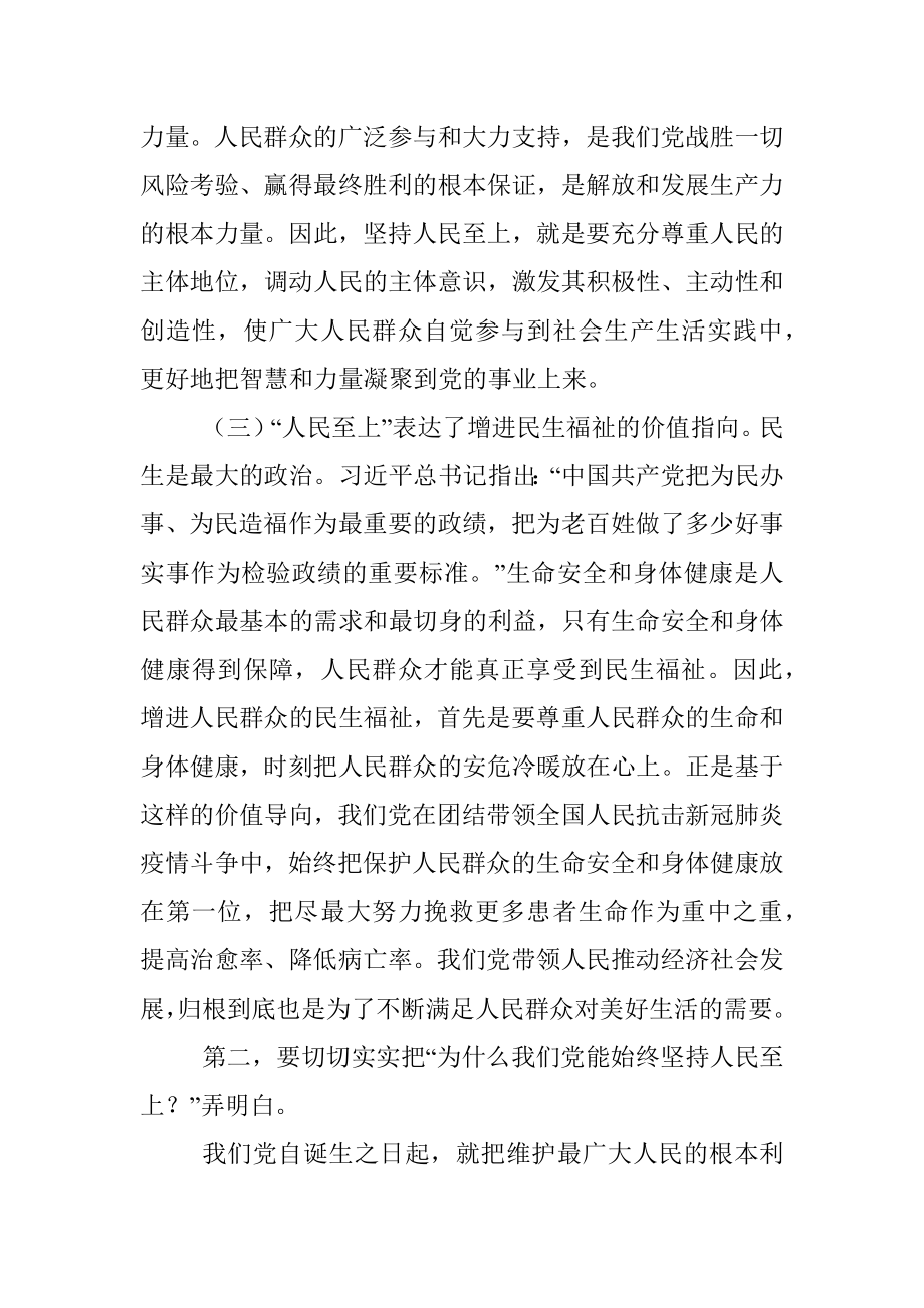 专题党课：坚持人民至上 做初心如磐、使命在肩的奋斗者.docx_第2页