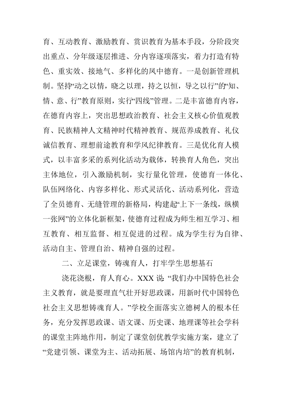 中学意识形态工作先进事迹材料.docx_第2页