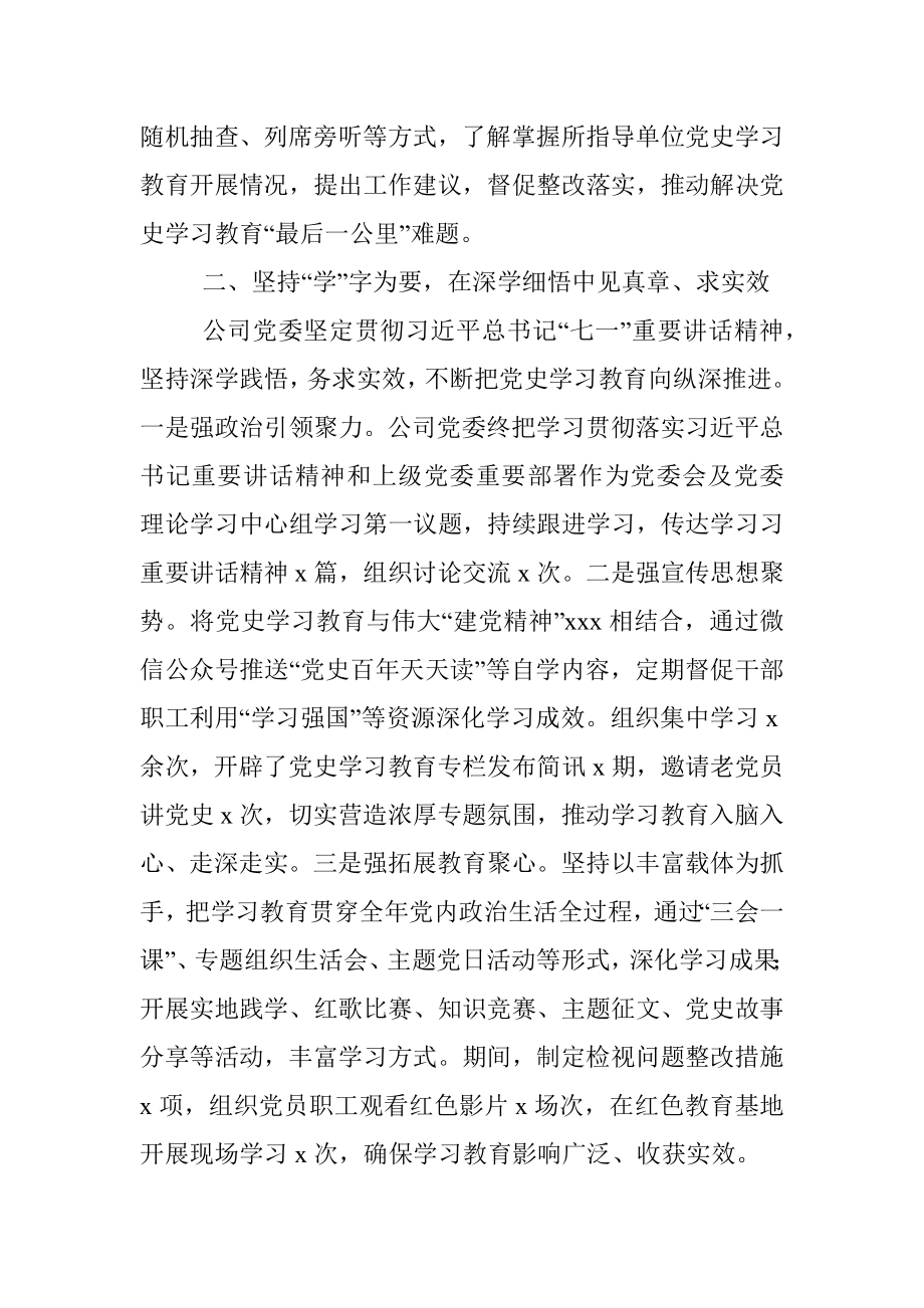 国企公司党委党史学习教育总结材料.docx_第2页