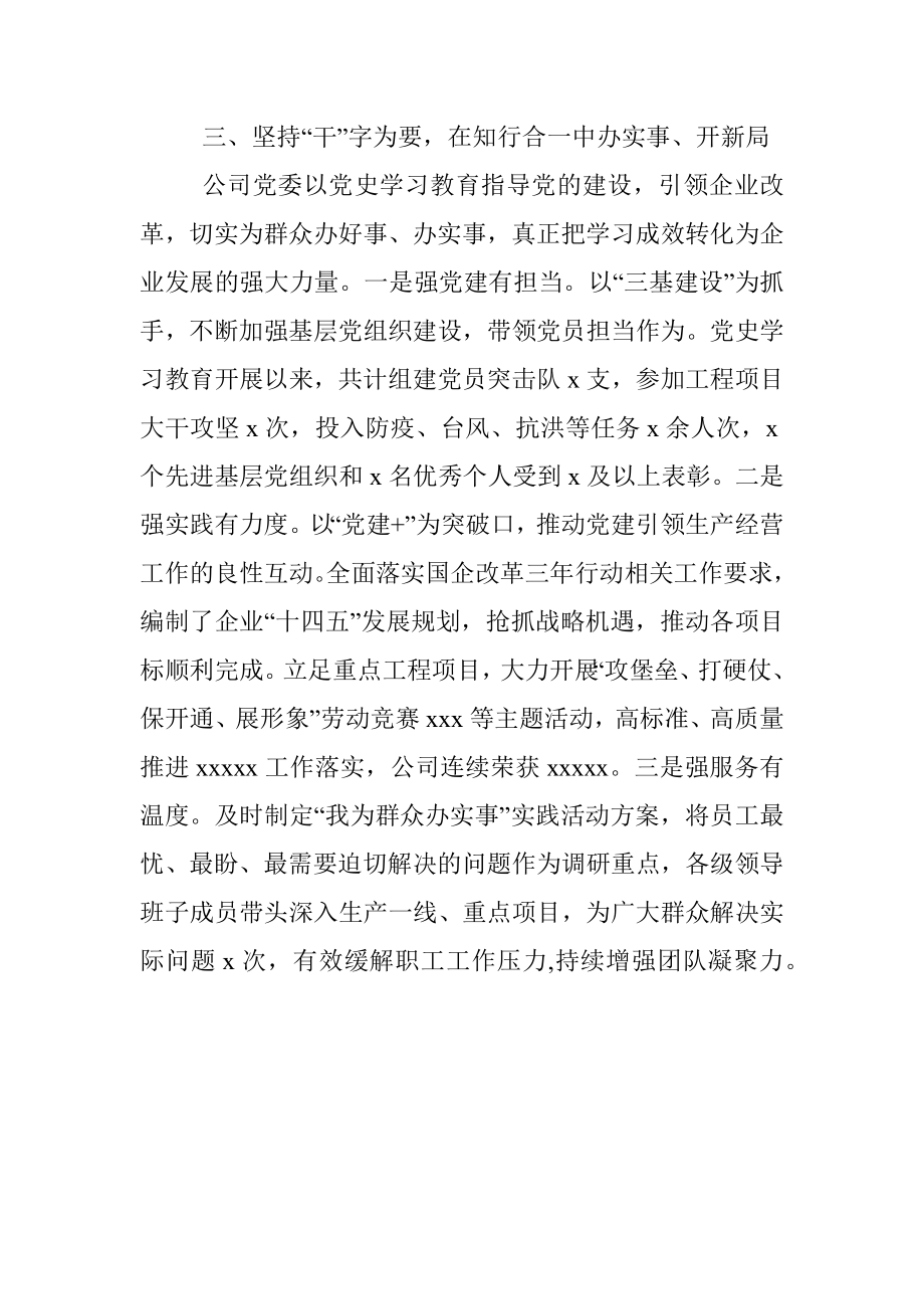 国企公司党委党史学习教育总结材料.docx_第3页