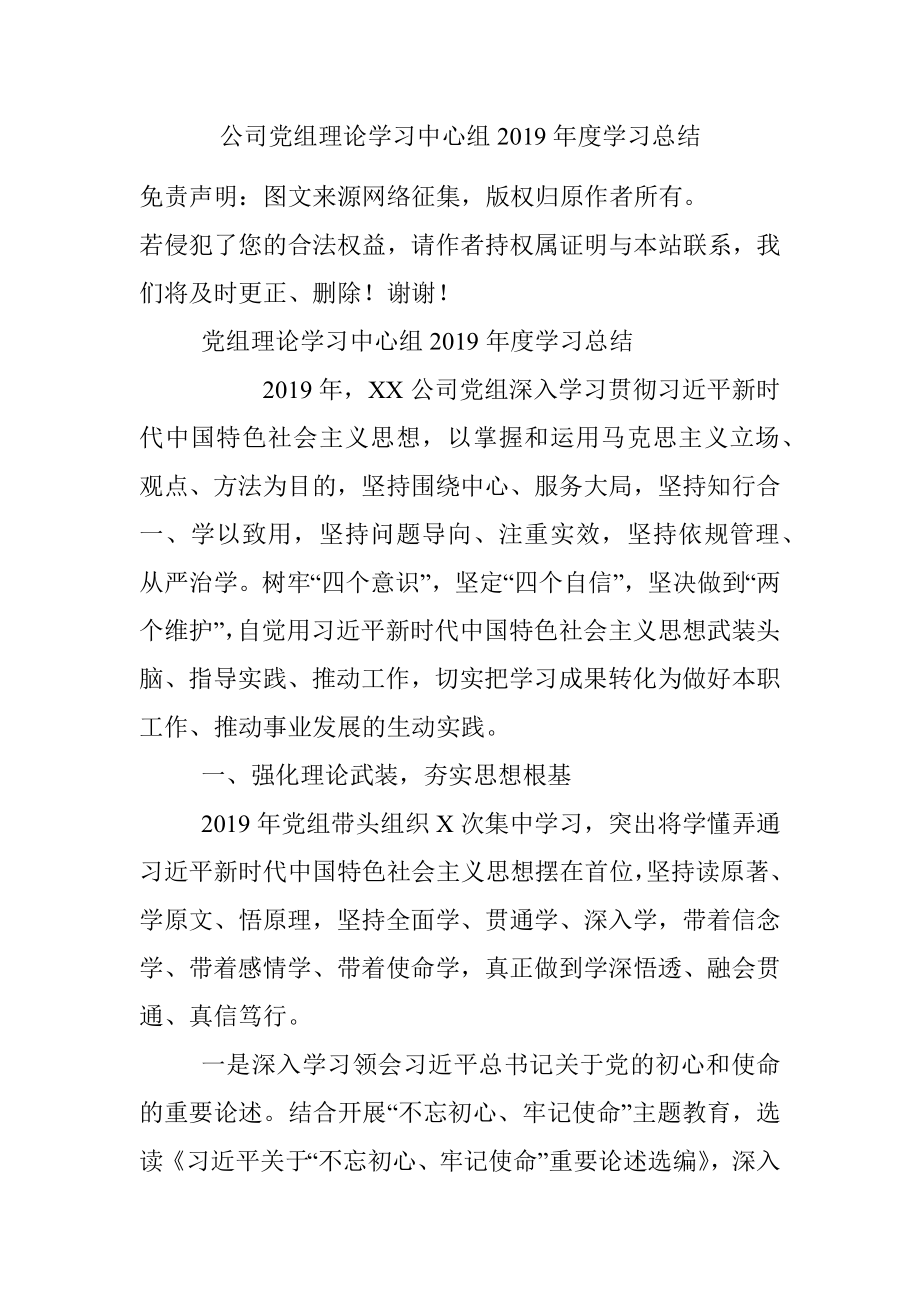 公司党组理论学习中心组2019年度学习总结.docx_第1页