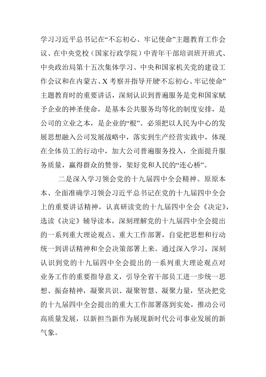 公司党组理论学习中心组2019年度学习总结.docx_第2页