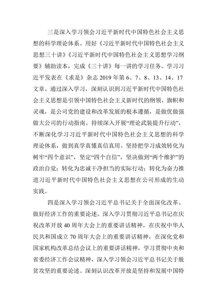 公司党组理论学习中心组2019年度学习总结.docx_第3页