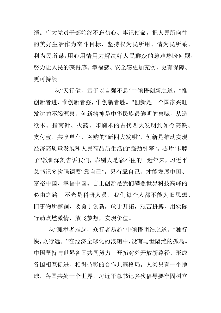 研讨交流：从“古语”视角读懂“治国理政”.docx_第2页