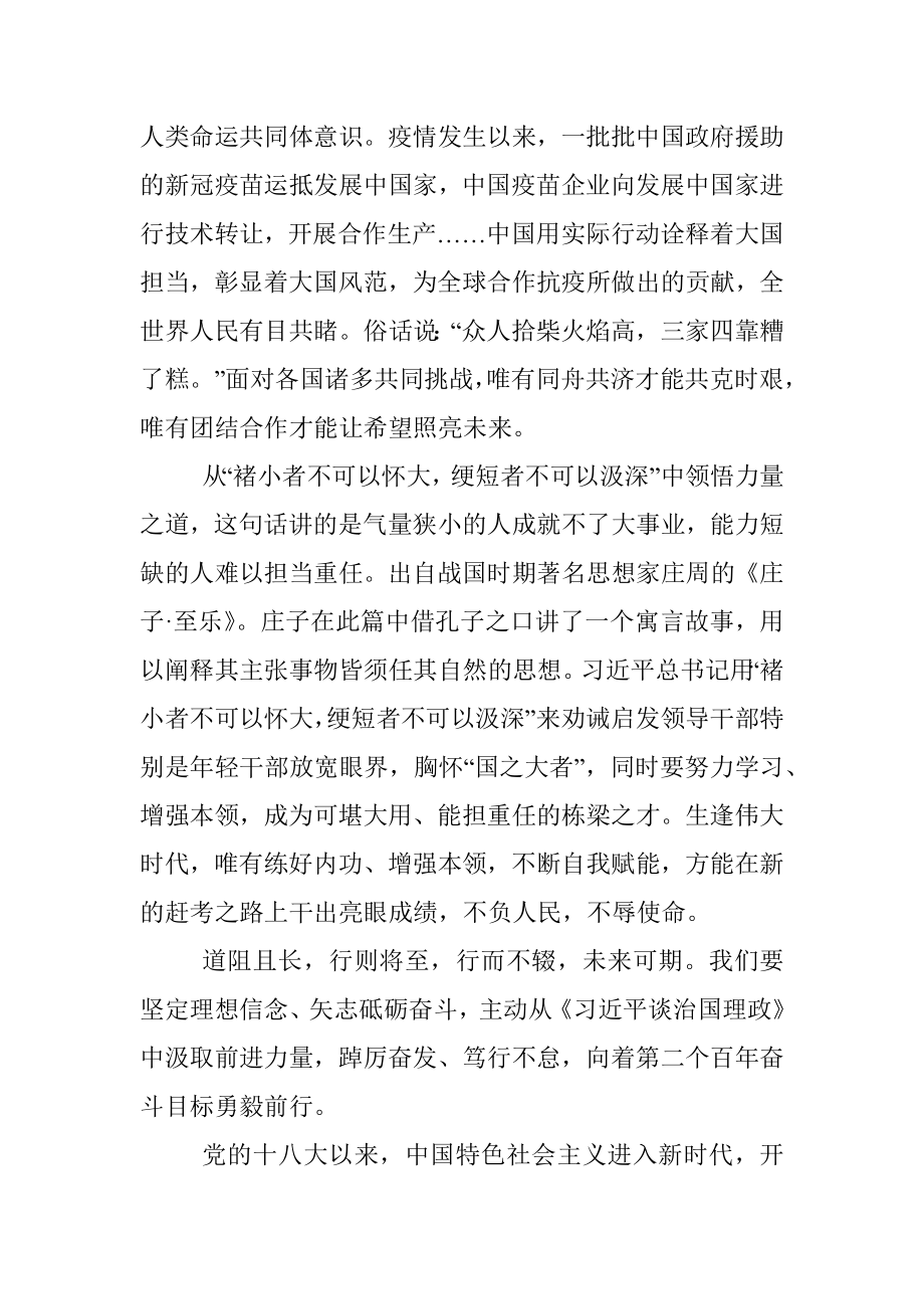 研讨交流：从“古语”视角读懂“治国理政”.docx_第3页