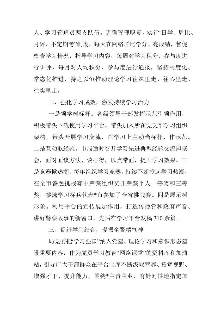 在“学习强国”学习平台使用座谈会上的交流发言.docx_第2页