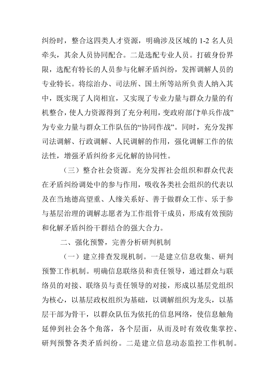 乡镇矛盾纠纷多元化解工作总结.docx_第2页