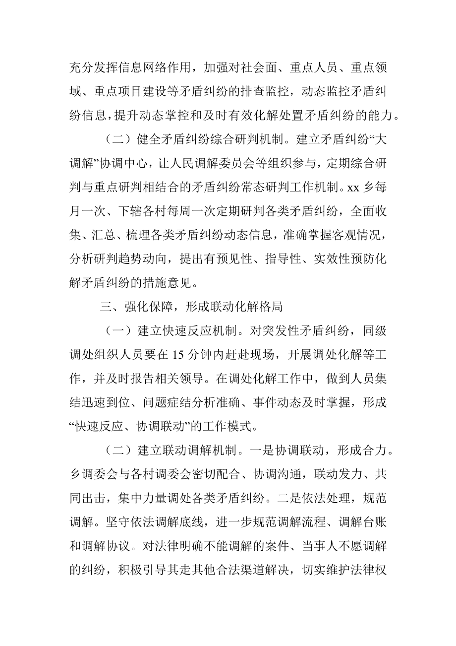 乡镇矛盾纠纷多元化解工作总结.docx_第3页