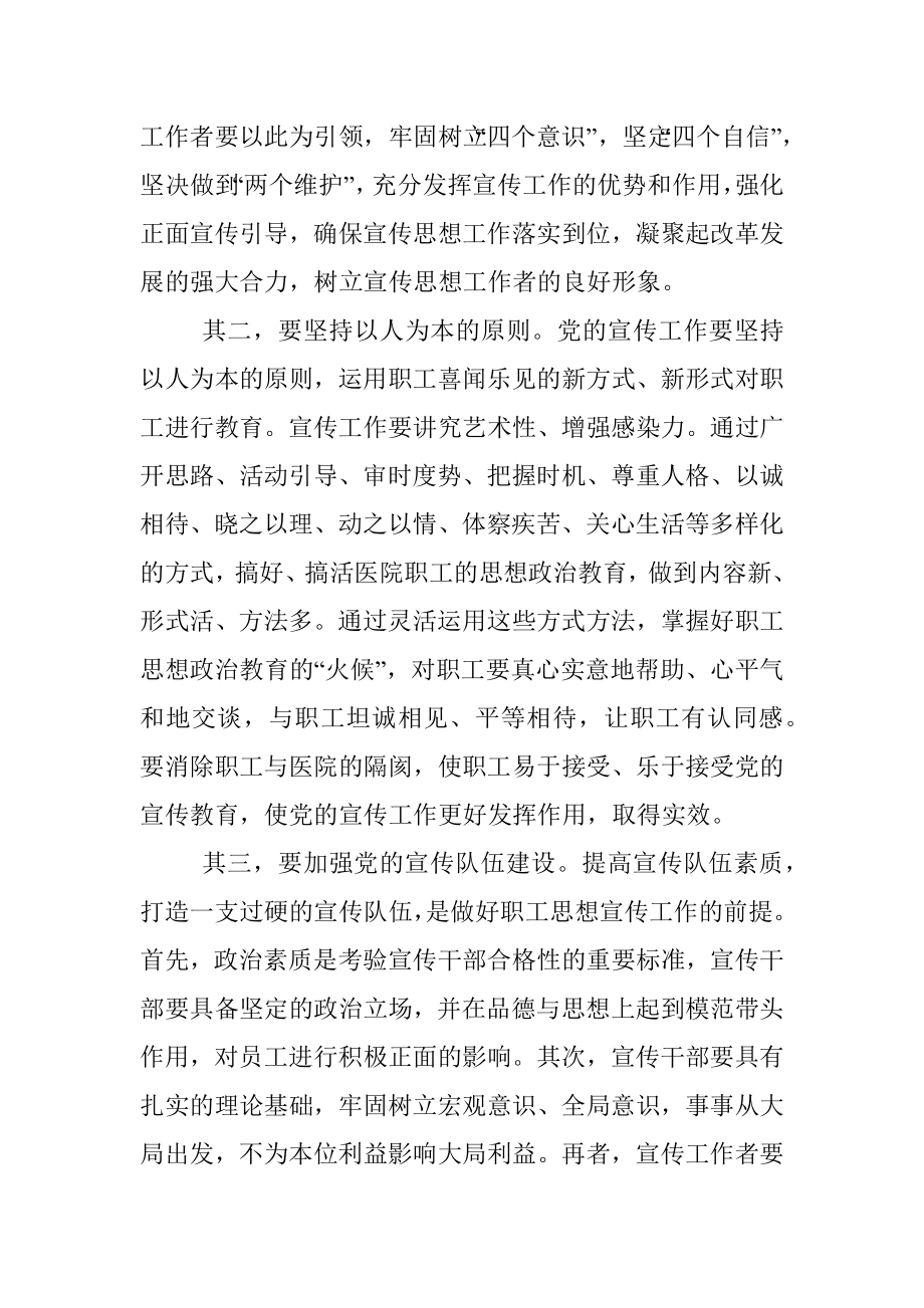 经验介绍：扎实做好新时代公立医院职工思想宣传工作.docx_第2页