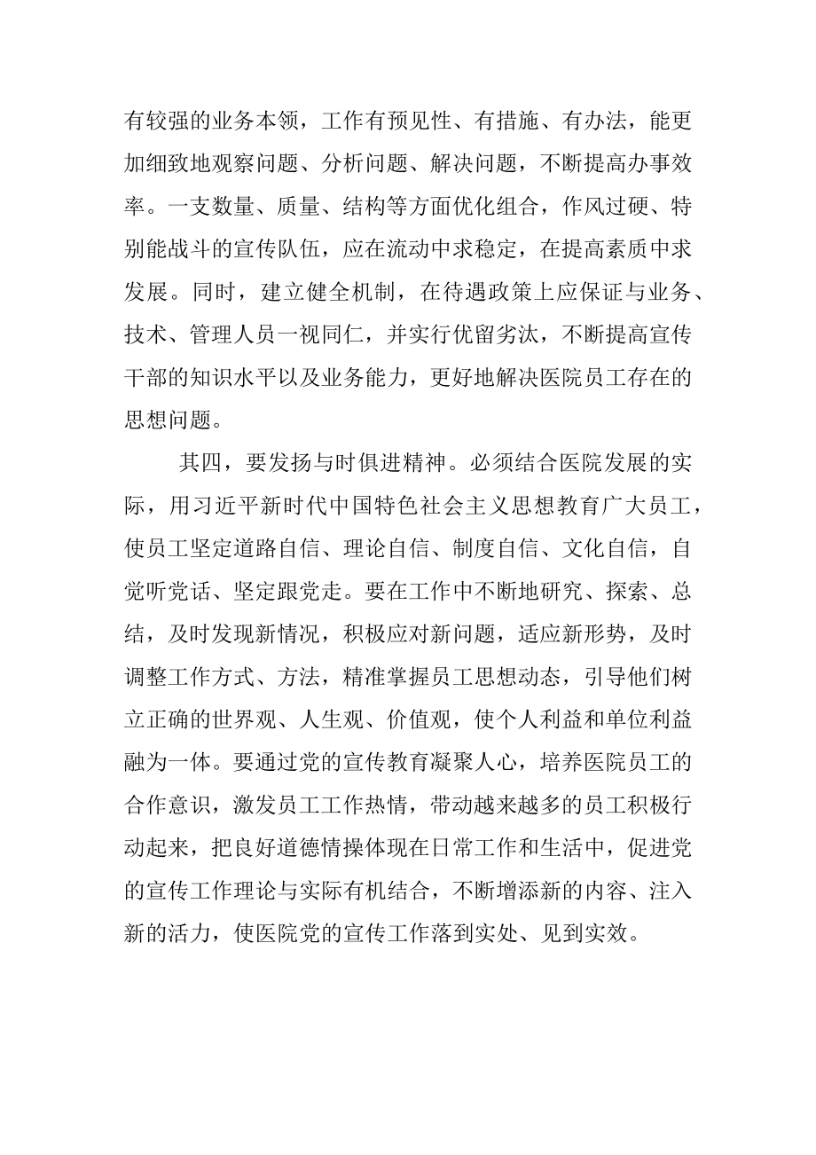 经验介绍：扎实做好新时代公立医院职工思想宣传工作.docx_第3页