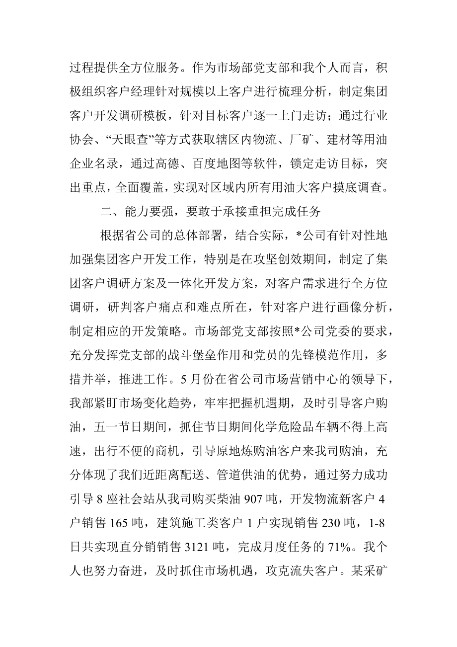 公司交流材料：把握“三力” 担当有为.docx_第2页