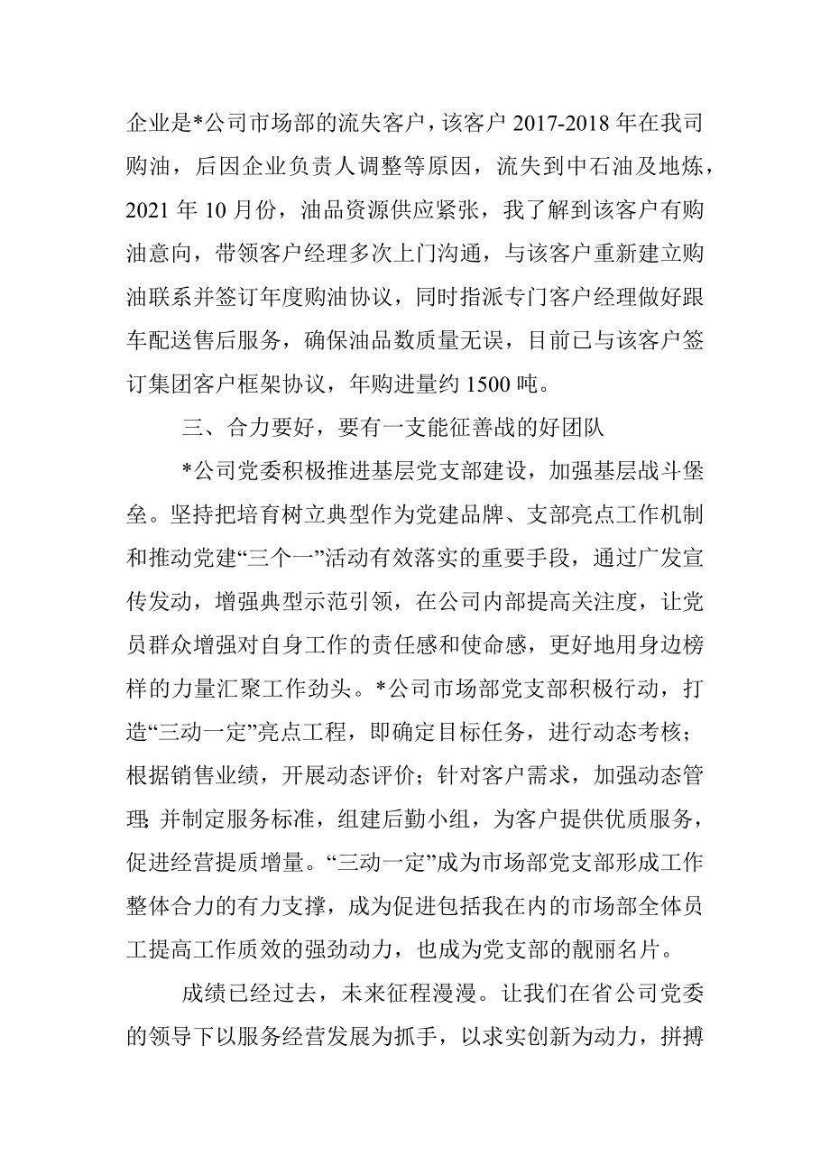 公司交流材料：把握“三力” 担当有为.docx_第3页