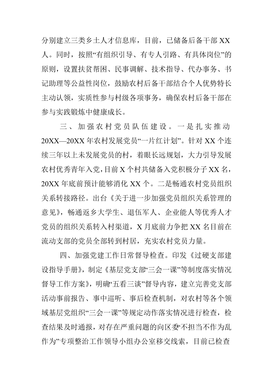 乡村组织振兴工作总结(区委组织部).docx_第2页