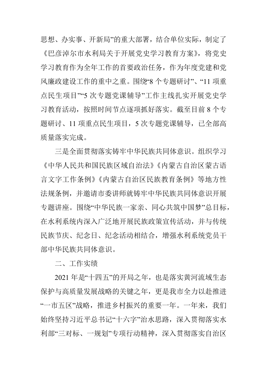 市水利局2021年度领导班子工作总结.docx_第2页