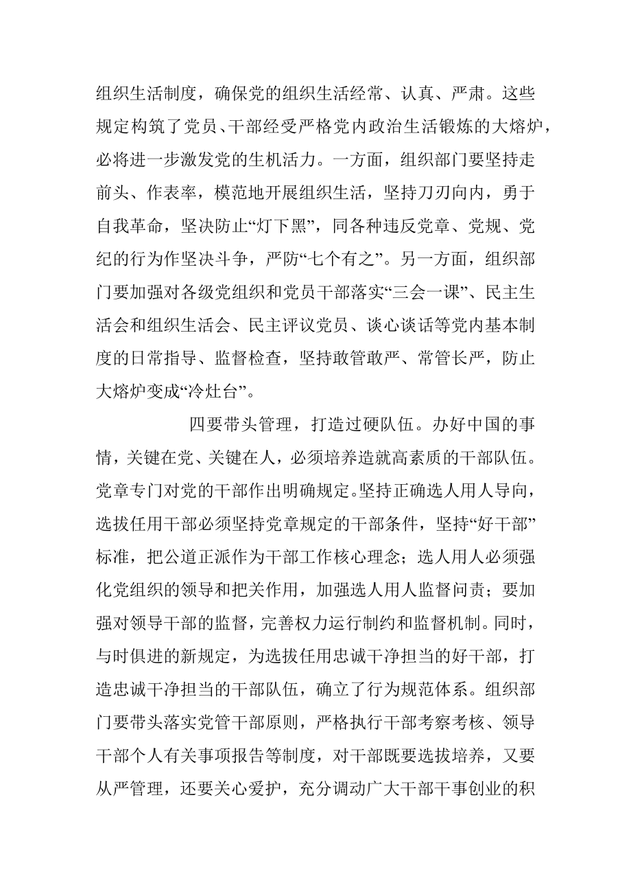 学习党章交流发言.docx_第3页