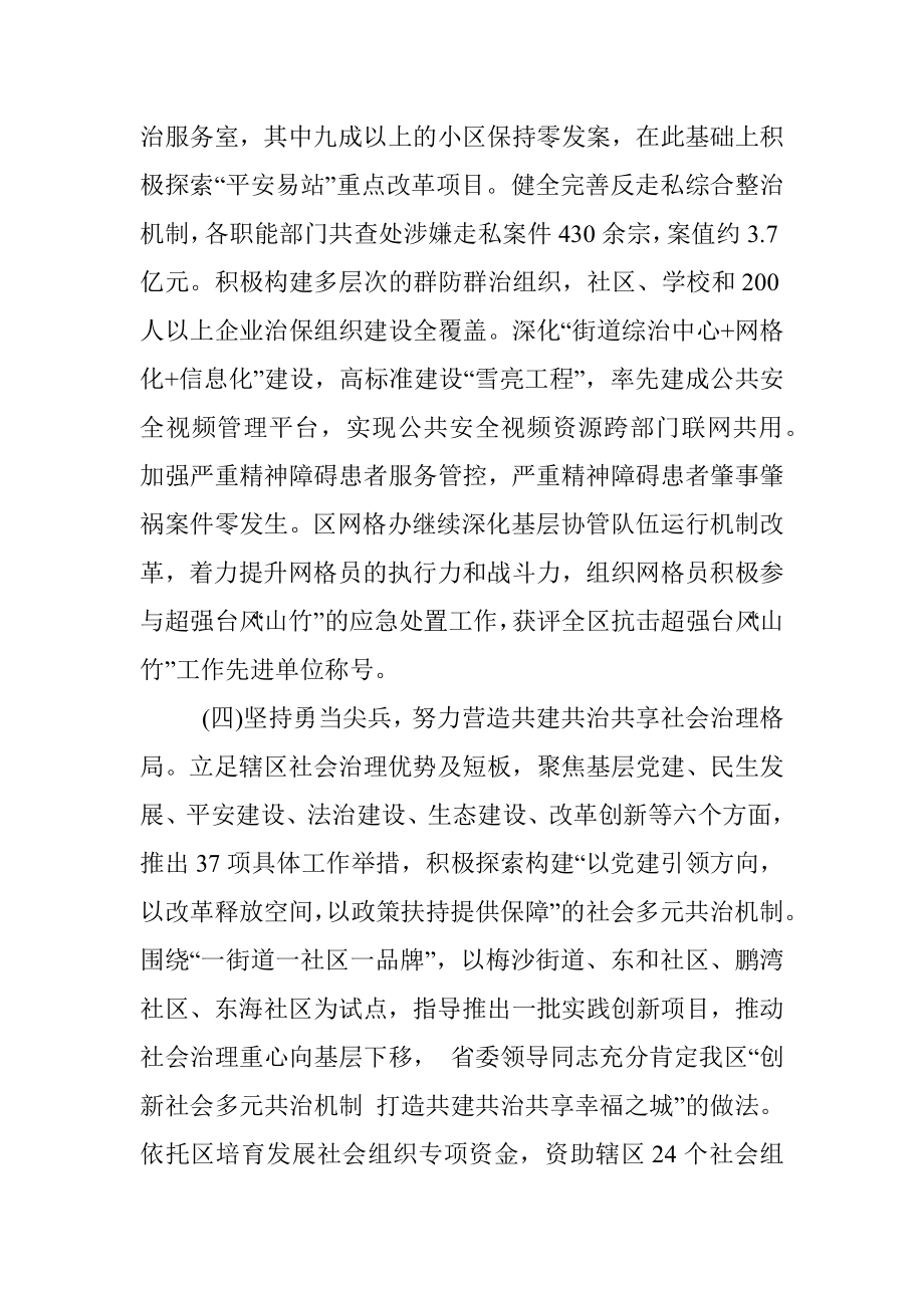 中共XX市XX区委政法委员会20XX年工作总结及20XX年工作思路.docx_第3页