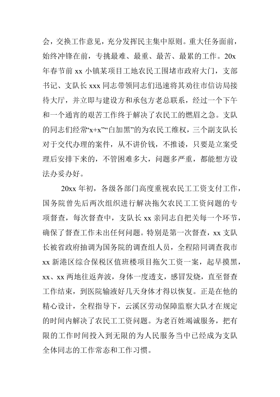 全市劳动保障监察支队先进事迹.docx_第2页