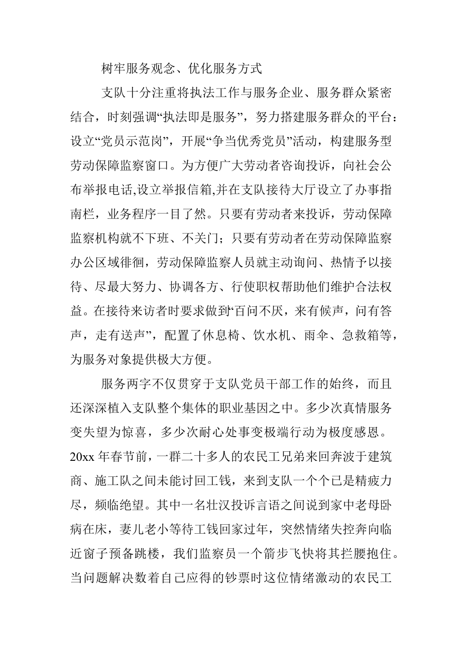 全市劳动保障监察支队先进事迹.docx_第3页