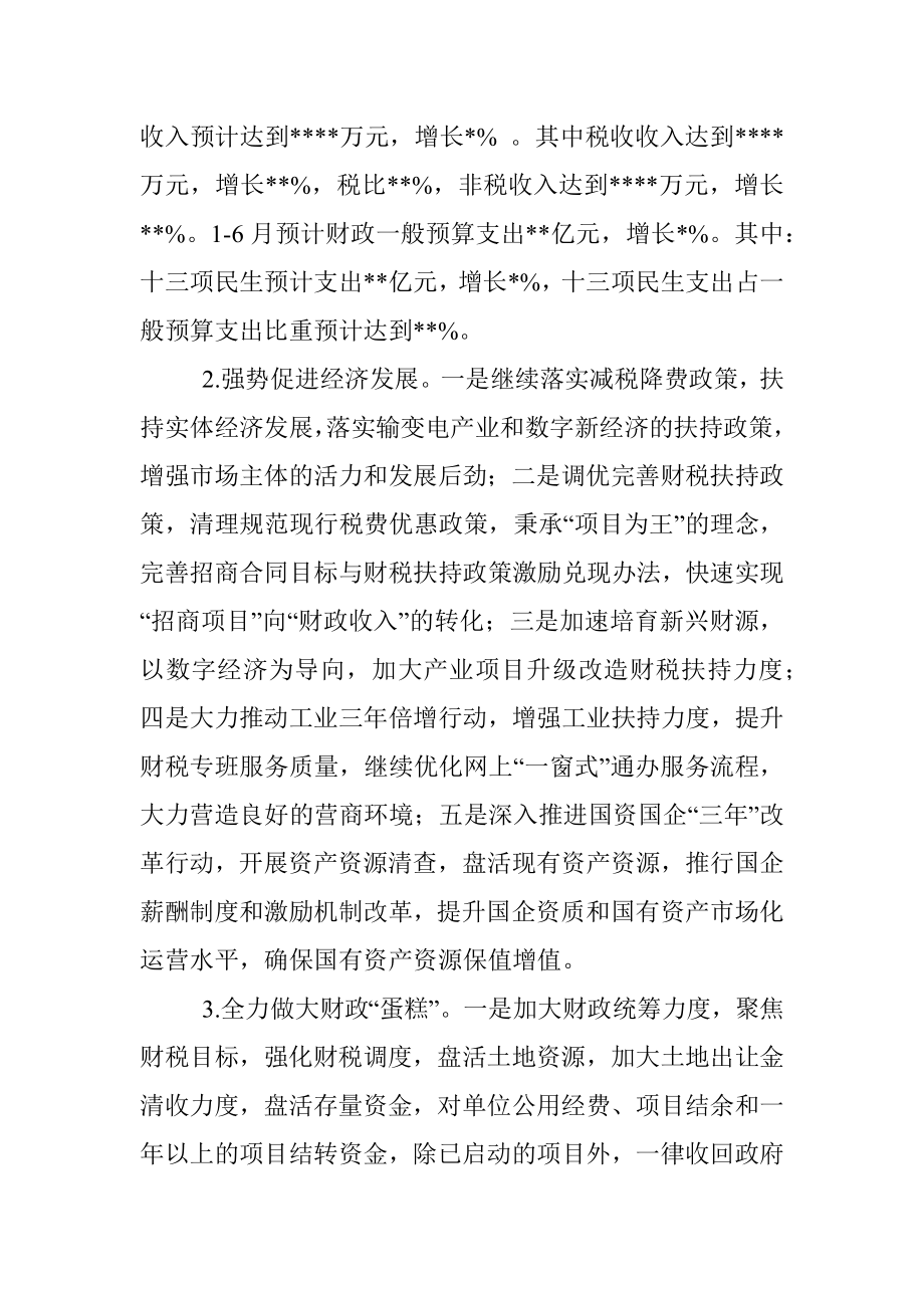 县财政局2022年上半年工作总结和下半年工作安排_1.docx_第2页