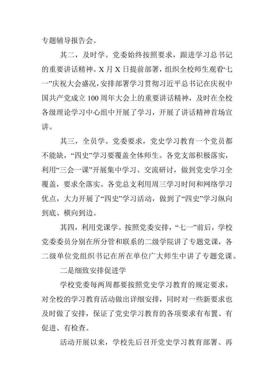 党史学习教育阶段总结.docx_第2页