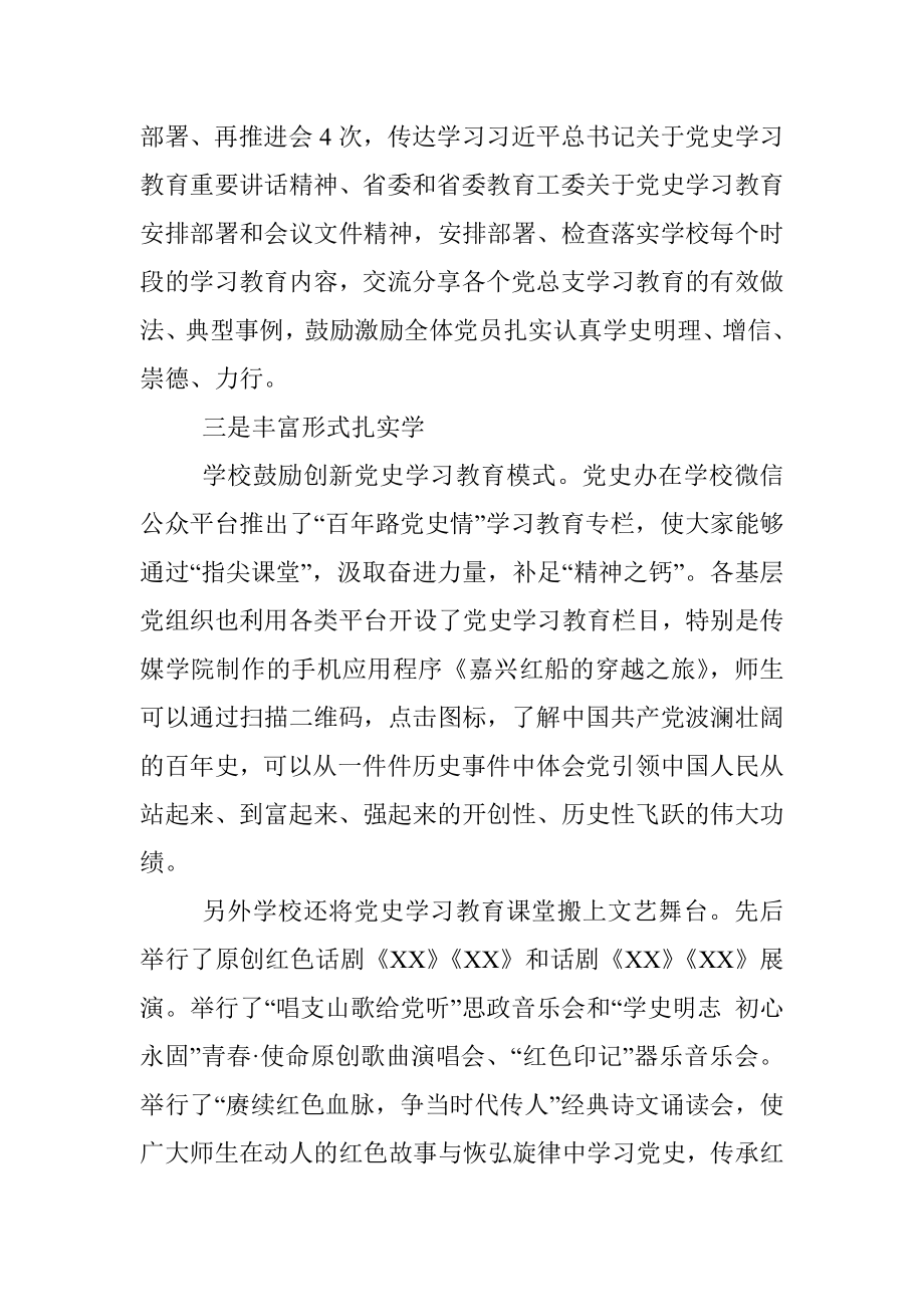 党史学习教育阶段总结.docx_第3页