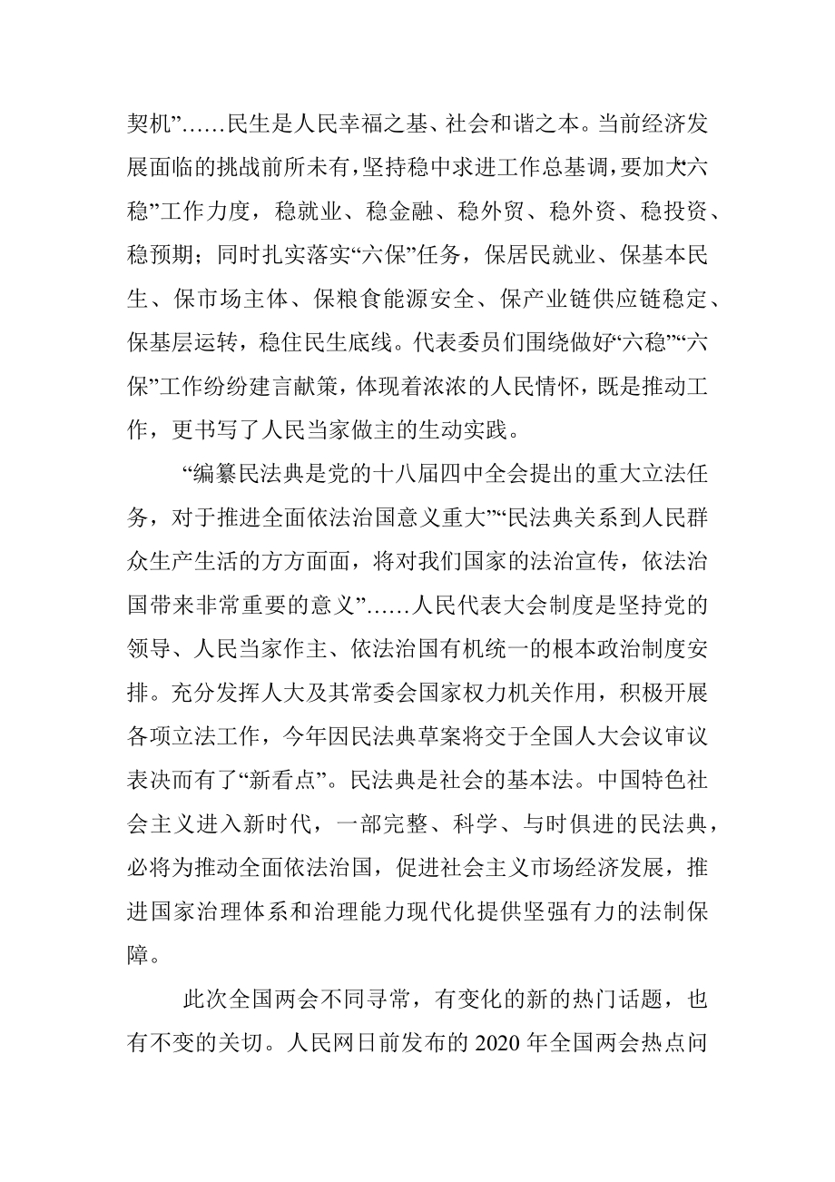 从两会热词看人民当家做主实践.docx_第2页