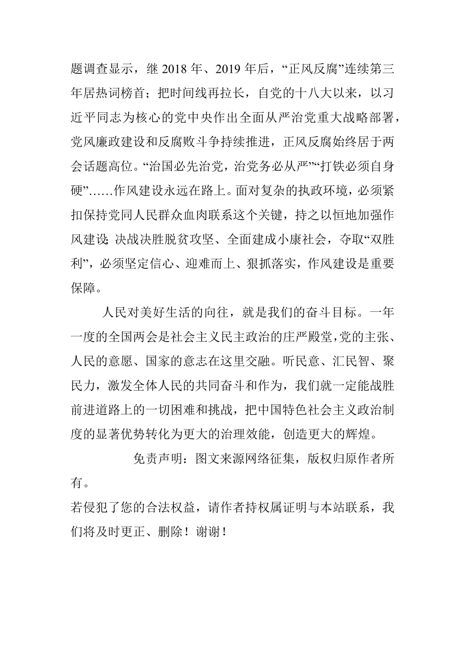 从两会热词看人民当家做主实践.docx_第3页