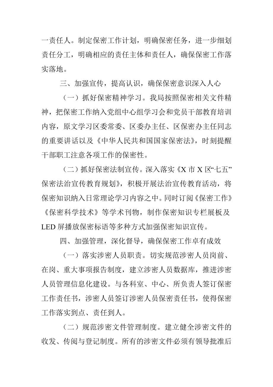 区房管局2020年保密工作总结.docx_第2页