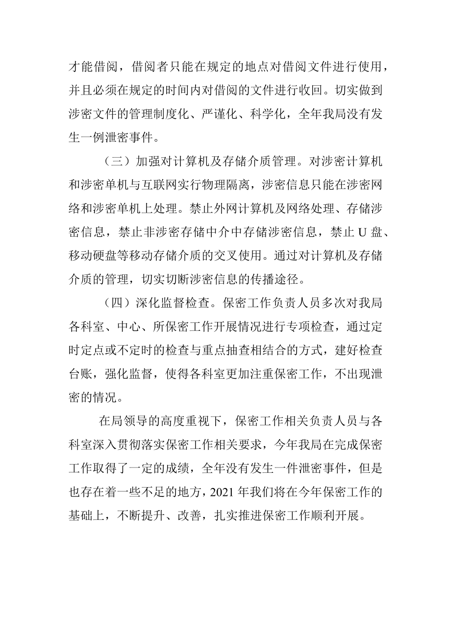 区房管局2020年保密工作总结.docx_第3页