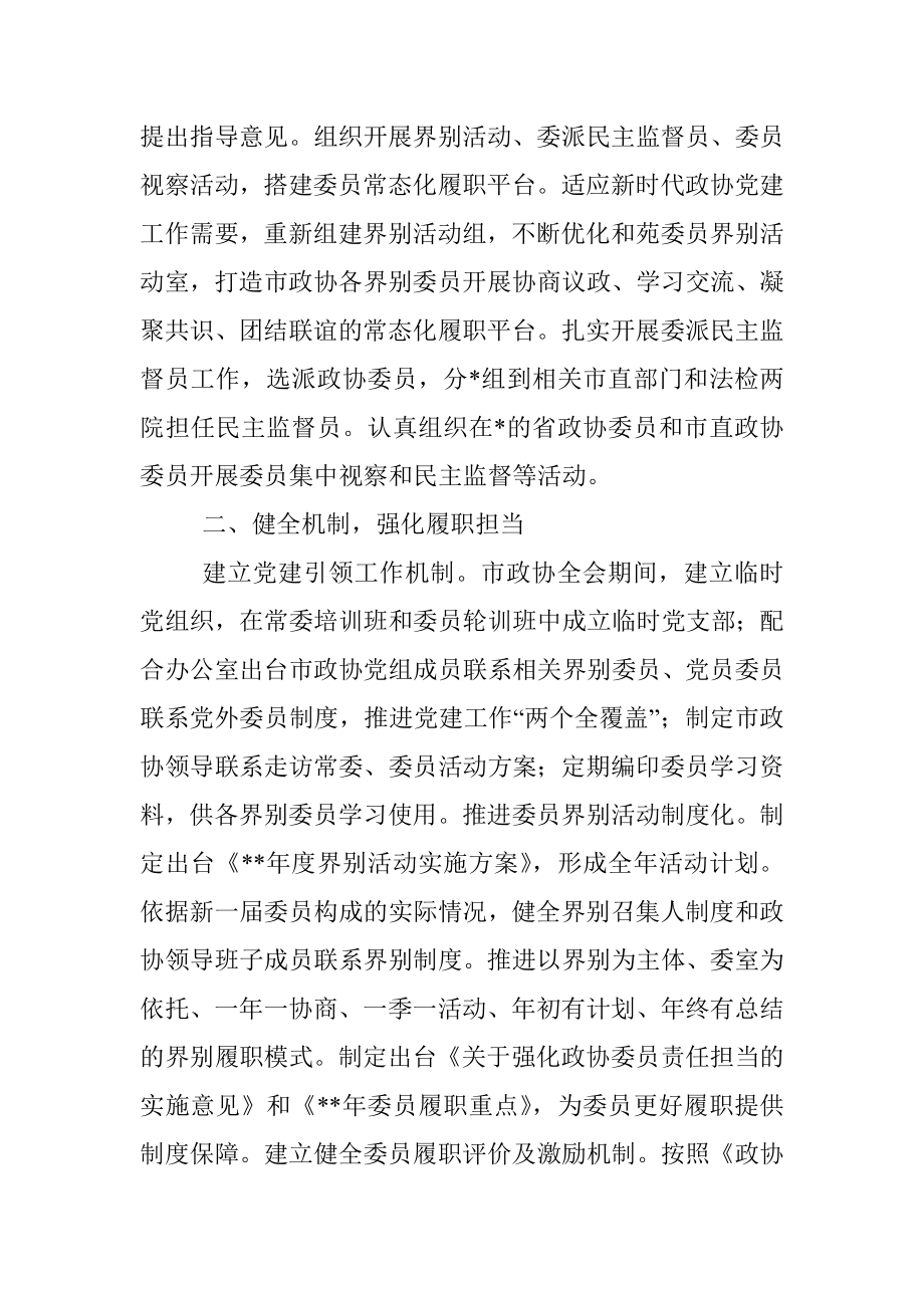 读书会交流发言：搭平台健机制优服务努力提升委员工作实效.docx_第2页