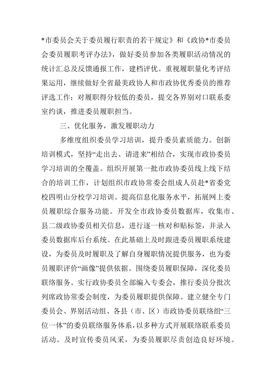 读书会交流发言：搭平台健机制优服务努力提升委员工作实效.docx_第3页