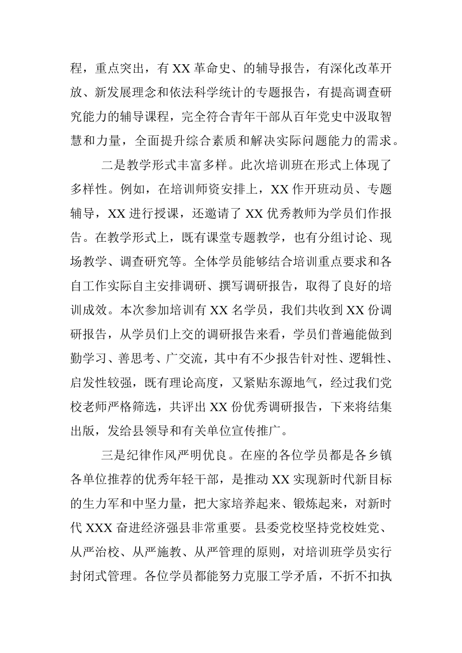 在2021年青年干部培训班结业仪式上的总结发言.docx_第2页