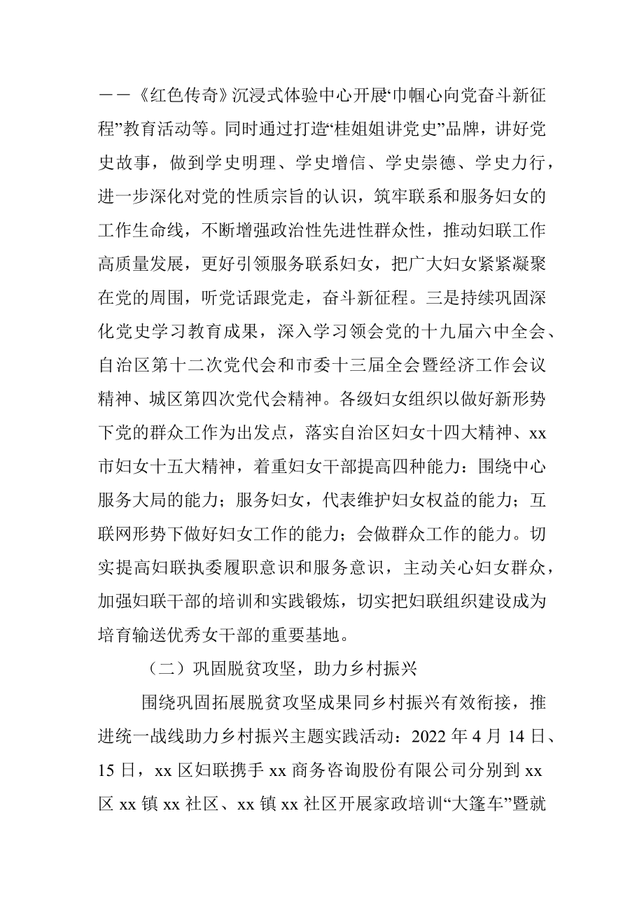 2022年上半年区妇联工作总结.docx_第2页