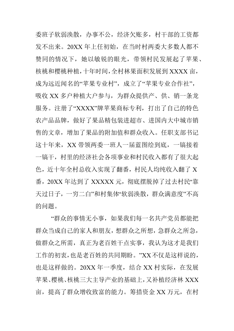 村党支部书记申报五一巾帼标兵事迹材料.docx_第2页