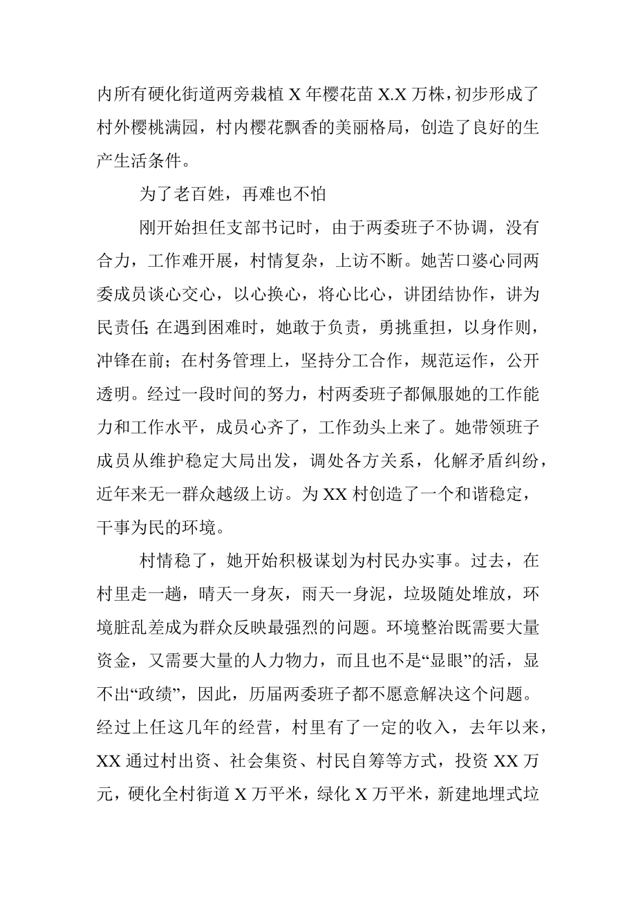 村党支部书记申报五一巾帼标兵事迹材料.docx_第3页