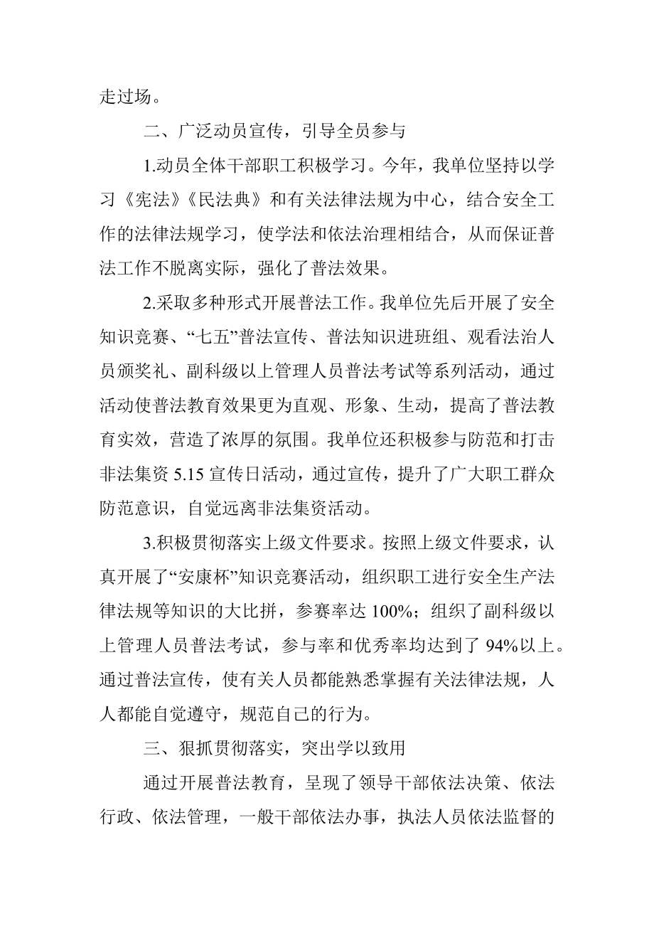 某单位2022年普法工作总结.docx_第2页